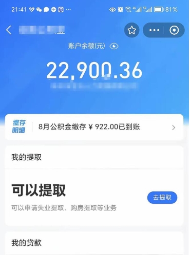 广饶欠了一身债能否提取公积金（欠了贷款可以提取公积金吗）